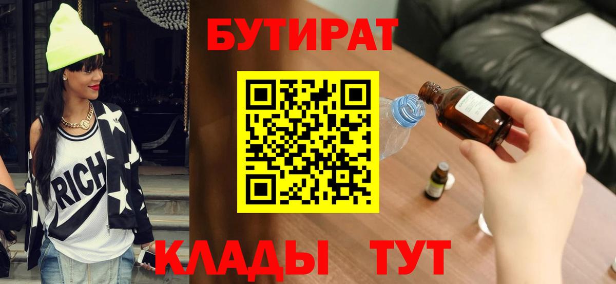 БУТИРАТ жидкий экстази Топки